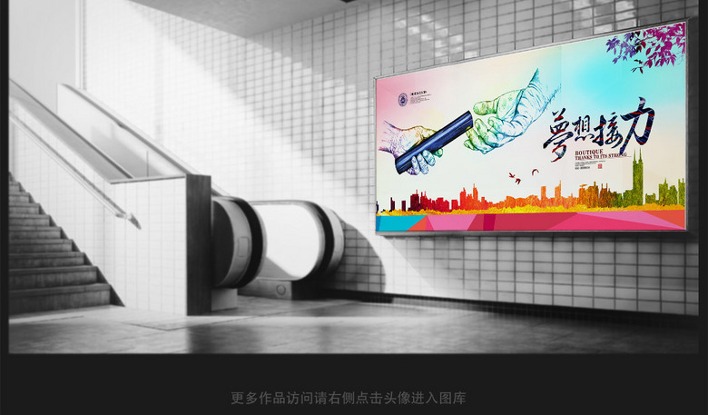 接力中国宣传海报