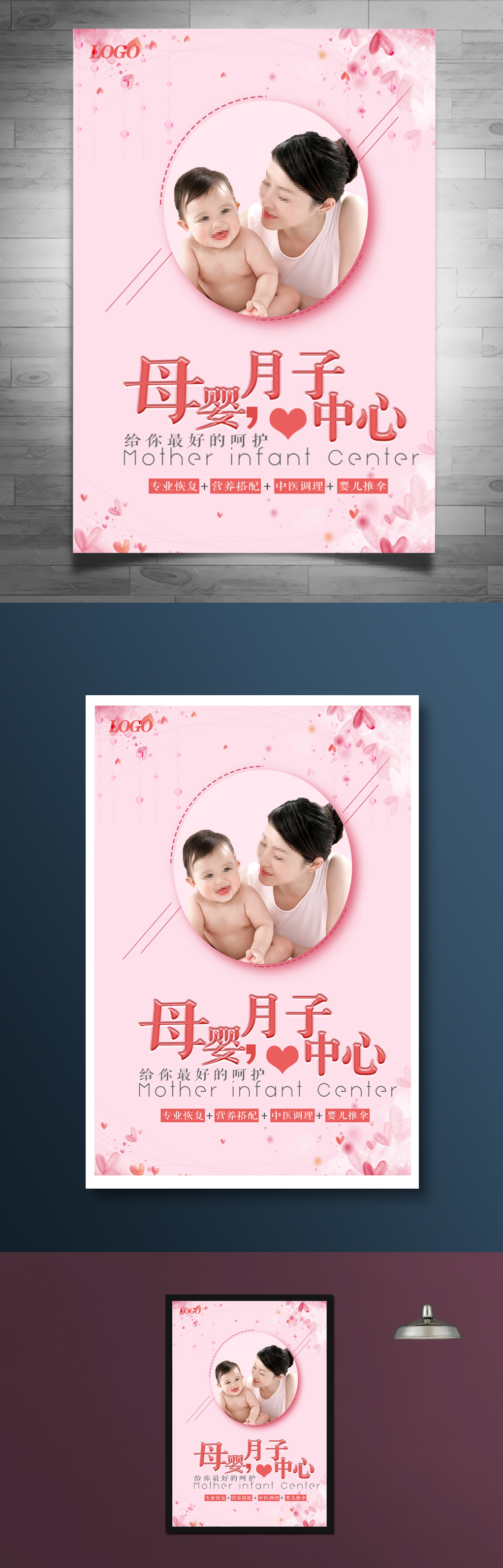 粉色小清新母婴店海报