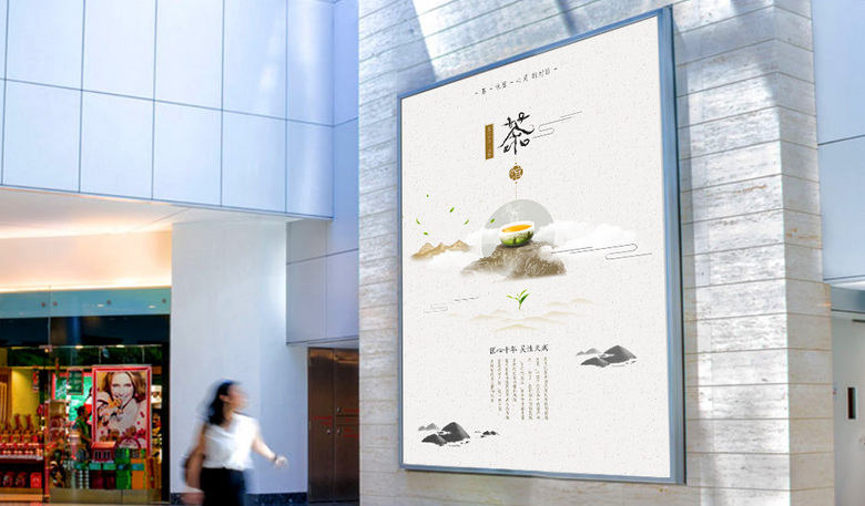 中国风茶文化海报模板