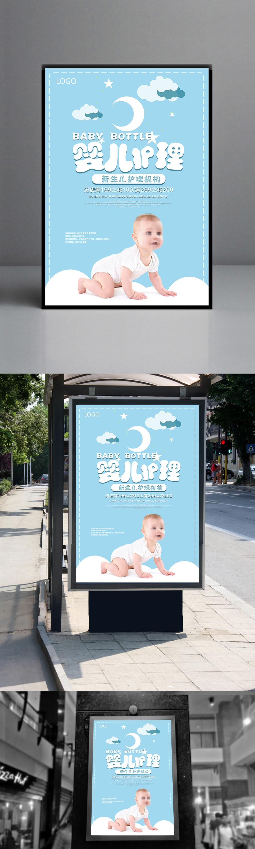 婴儿护理海报设计