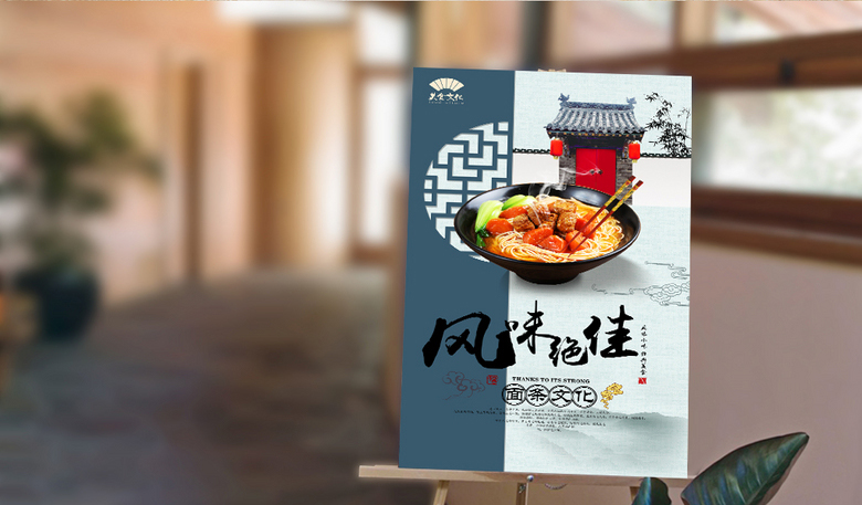 中国风面条文化宣传海报设计