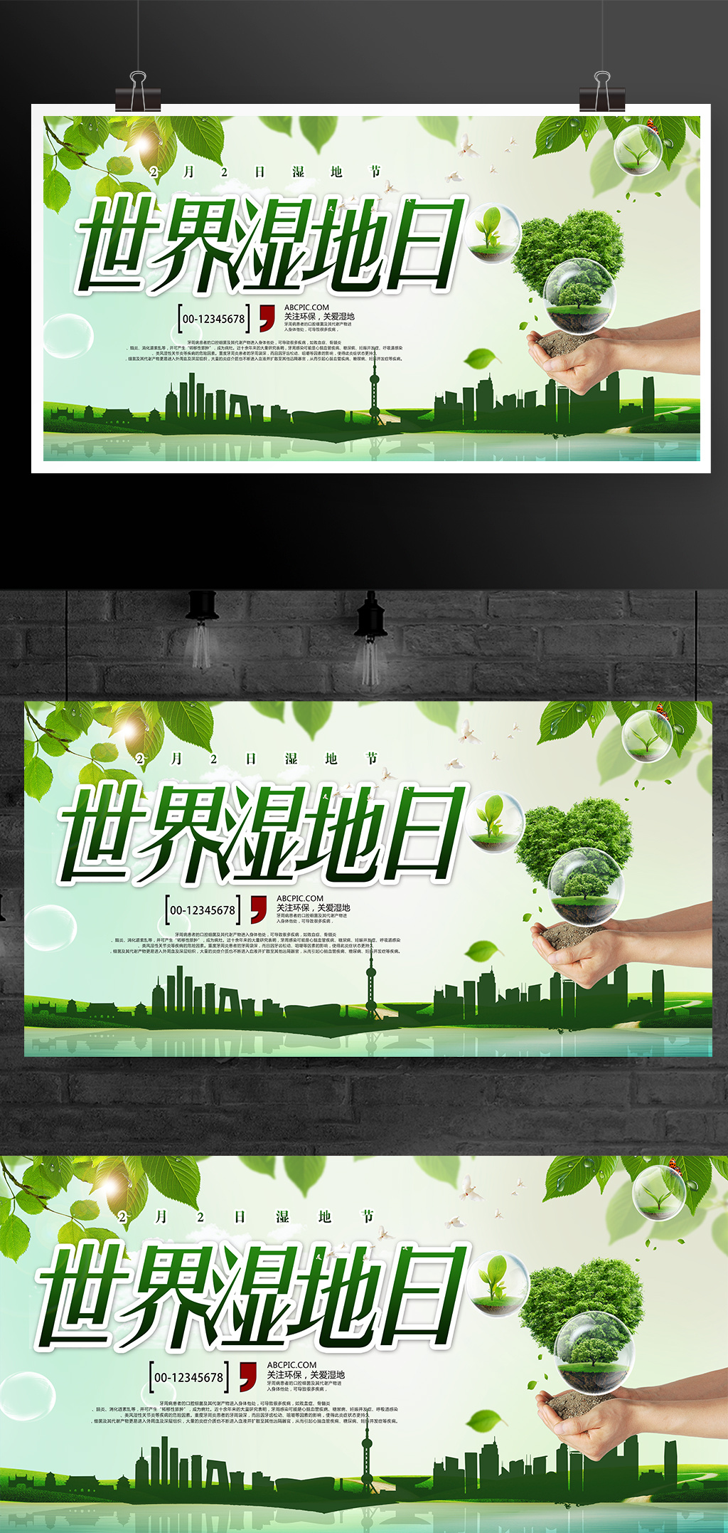 世界湿地日环保宣传海报设计
