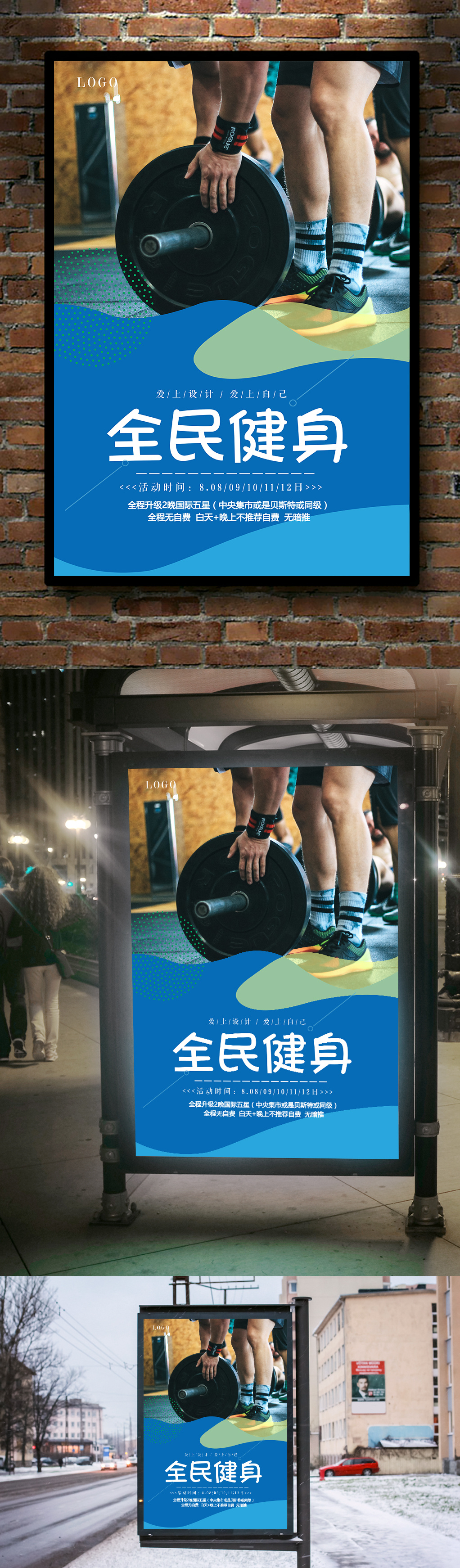运动健身宣传海报模板设计