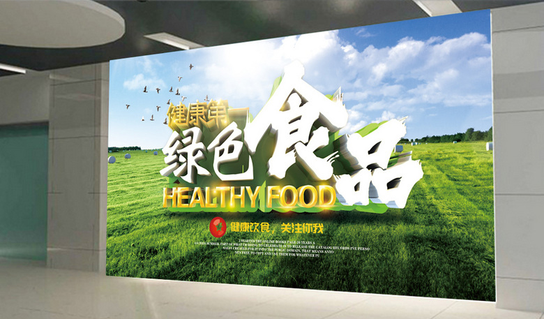高端大气绿色食品海报