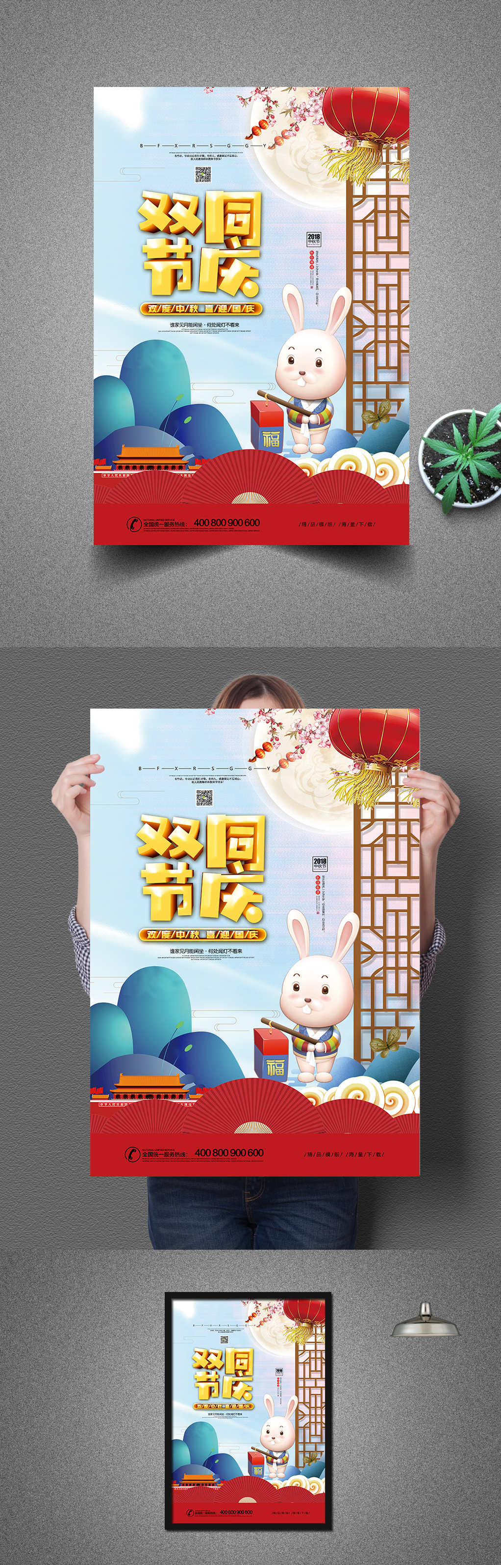 中秋国庆双节同庆促销宣传海报
