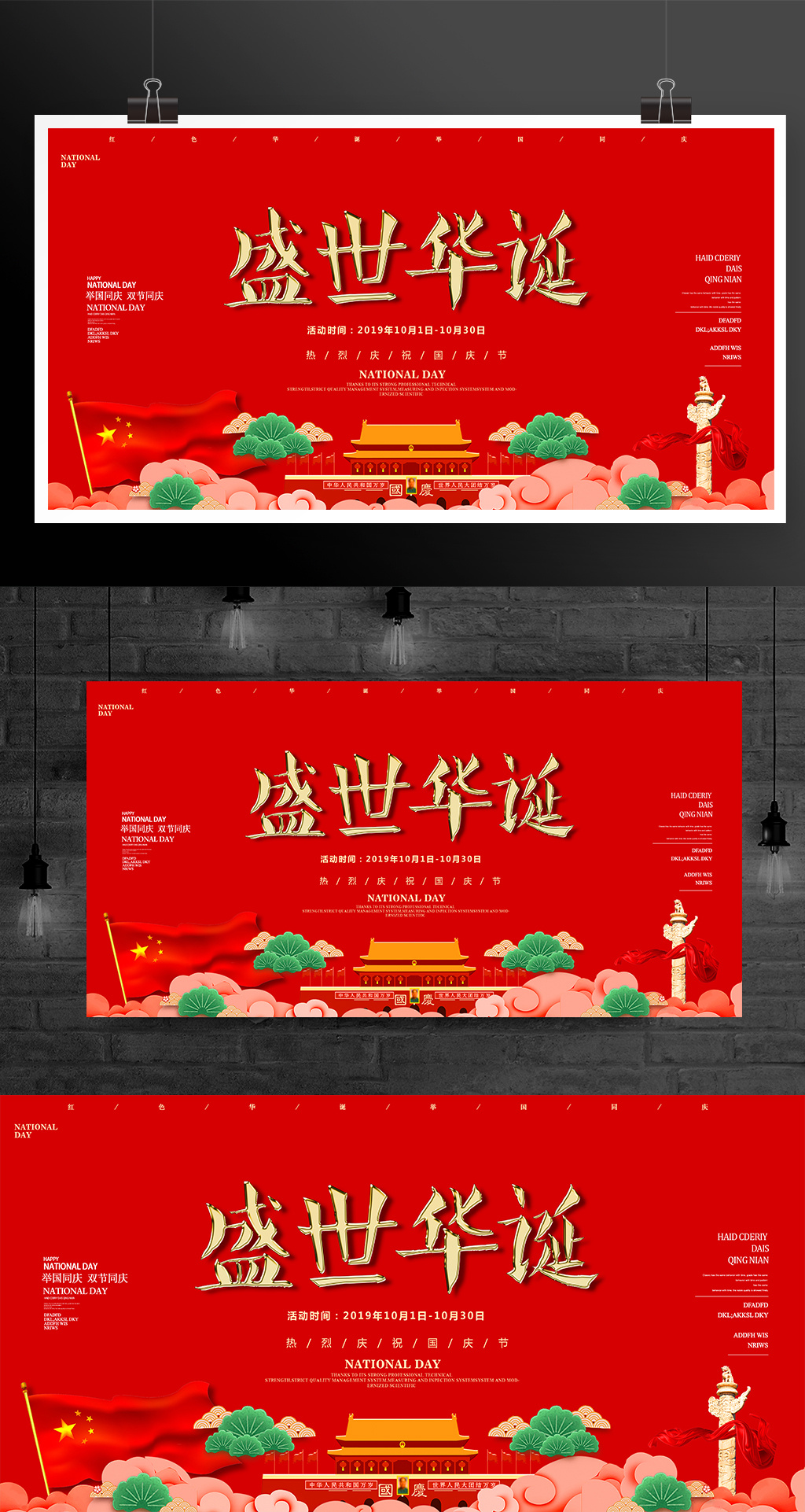 红色华诞国庆节海报