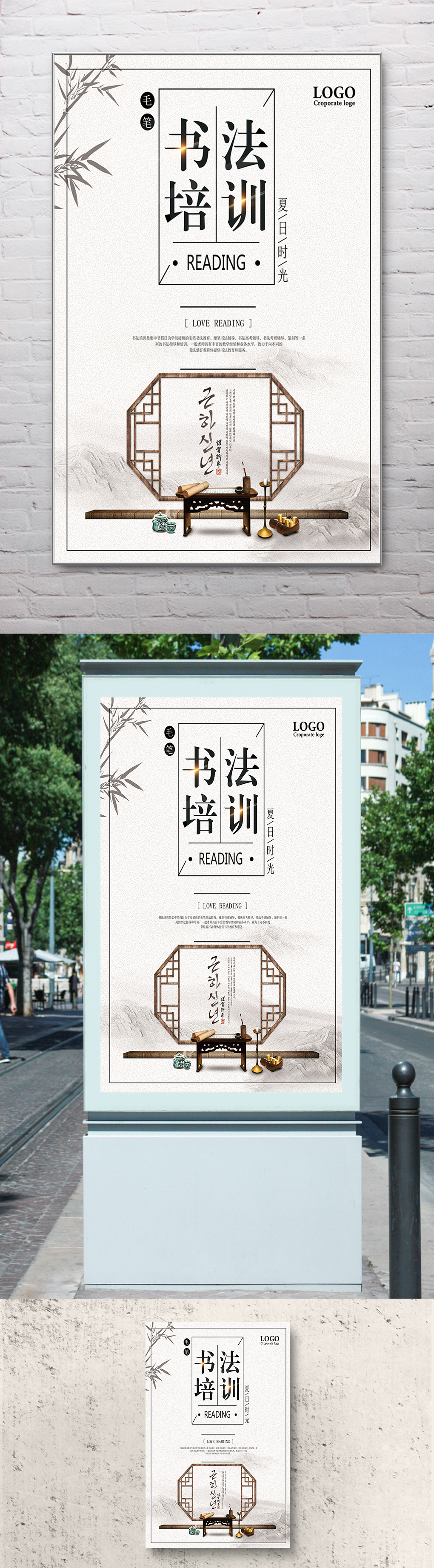 简约中国风书法培训海报设计