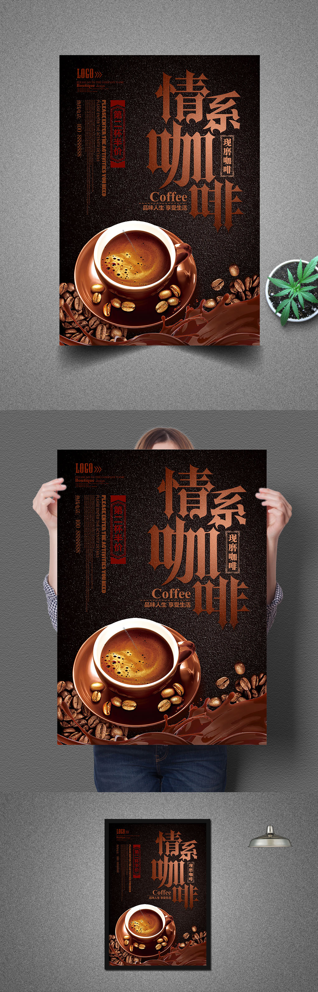 情系咖啡促销海报