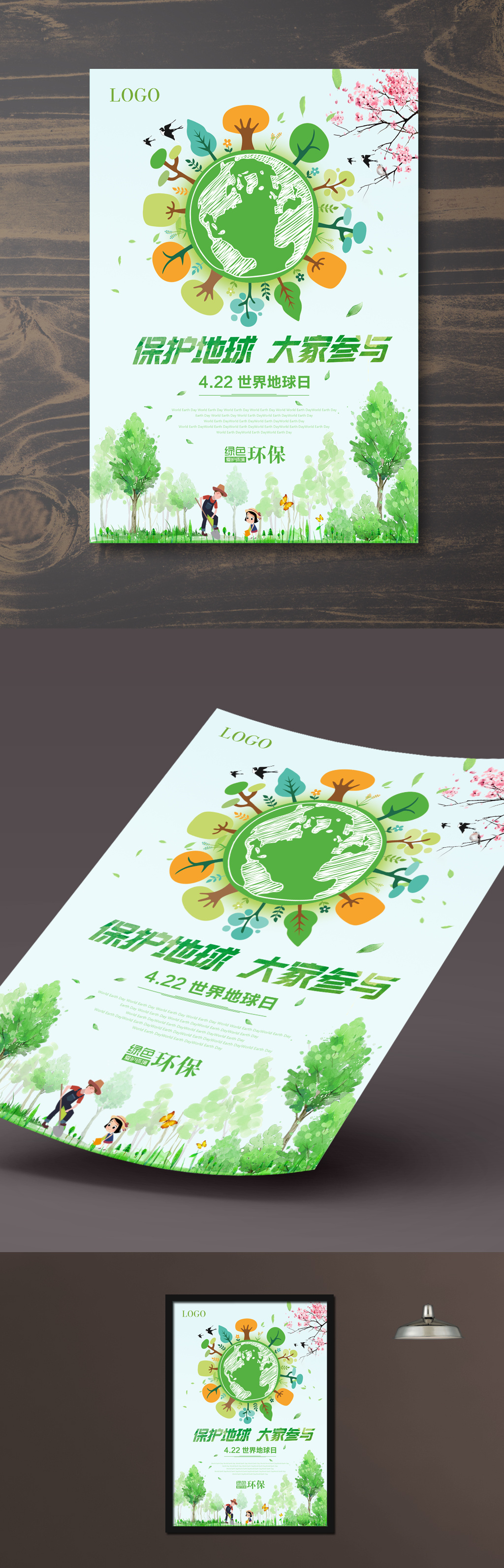 地球日环境保护海报设计