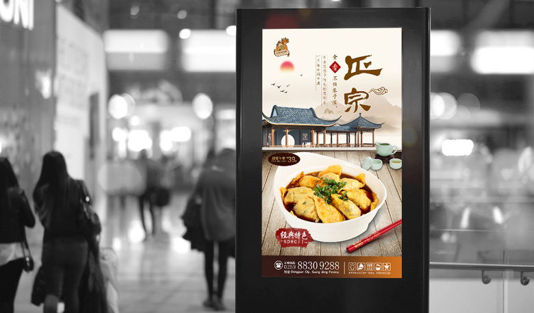 中国风传统美食海报设计