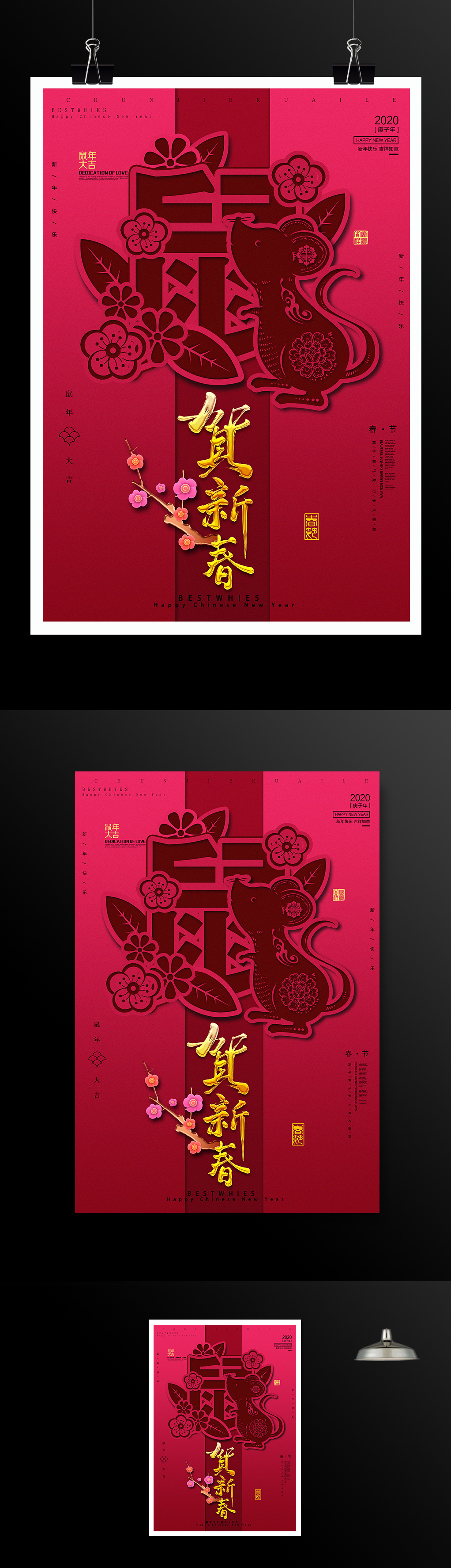 中国传统节日贺新春鼠年春节海报