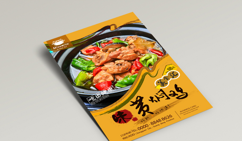 经典黄焖鸡米饭海报设计