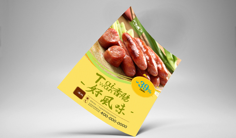 热狗烤肠香肠产品海报设计