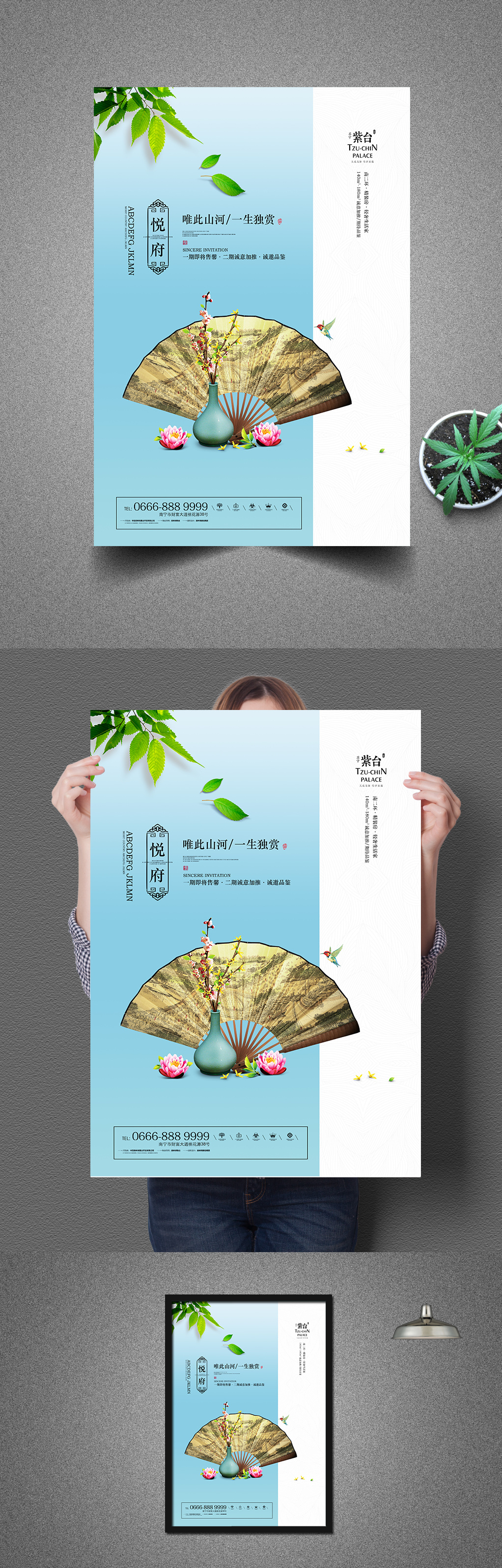 中国风商业地产投资海报