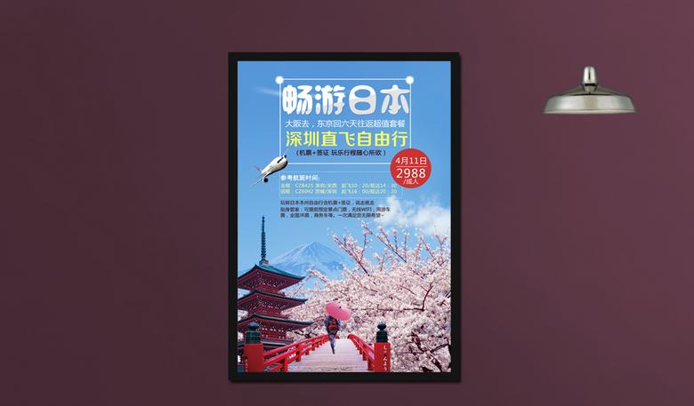 唯美樱花日本旅游海报设计