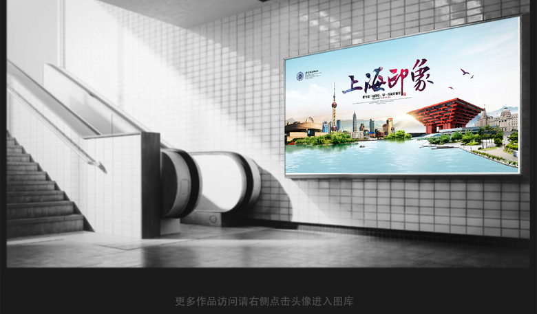 魅力上海旅游海报设计