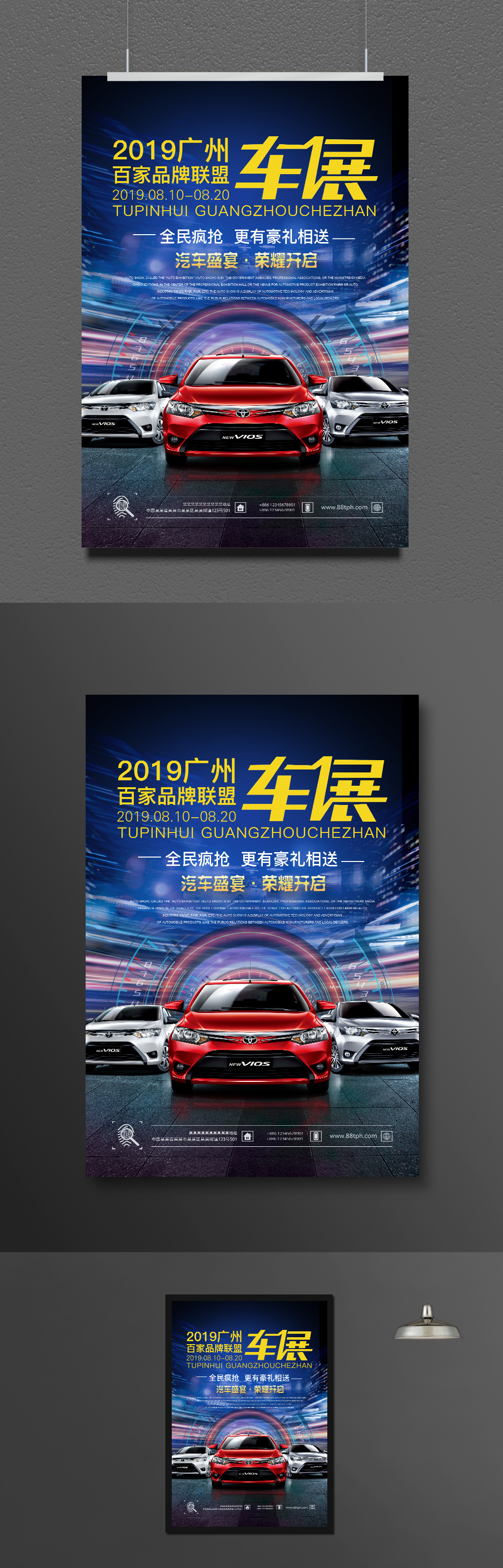 2019广州车展促销海报