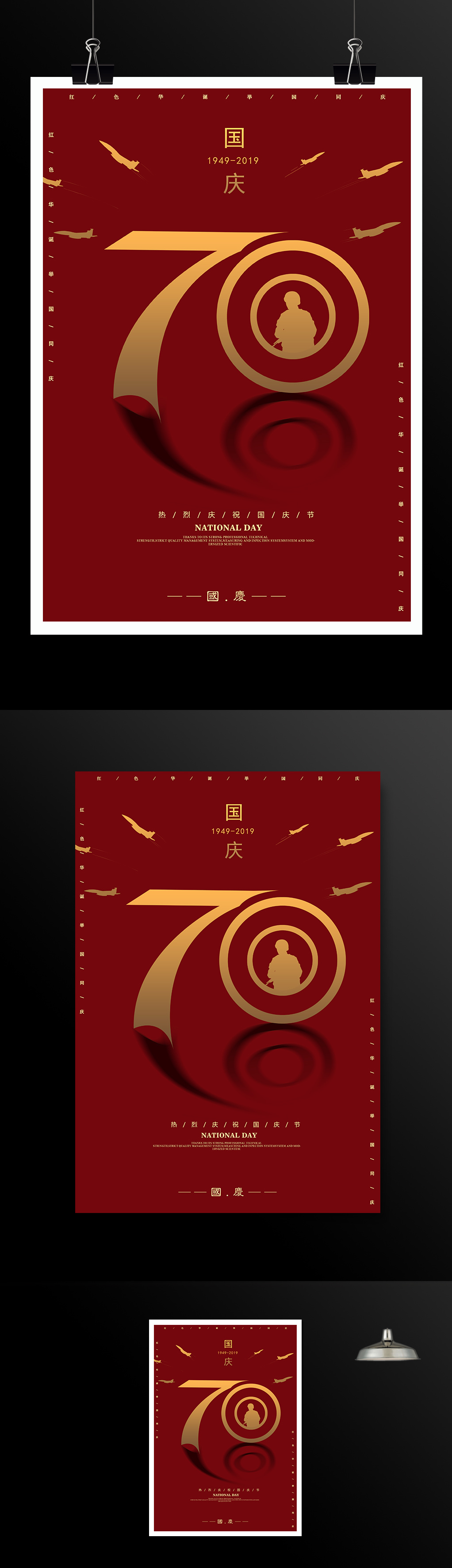 红色大气建国70周年华诞国庆节海报