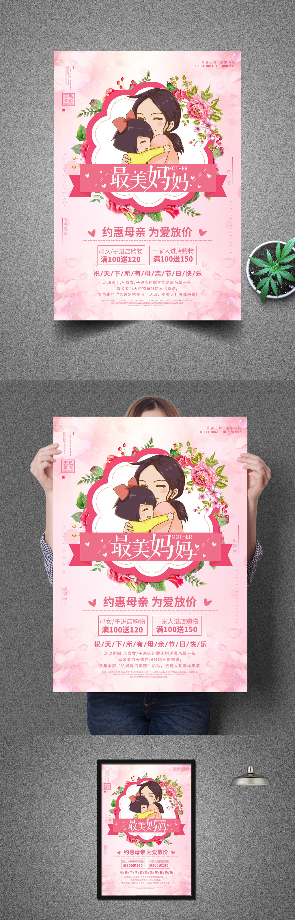 粉色温馨感恩母亲节促销海报