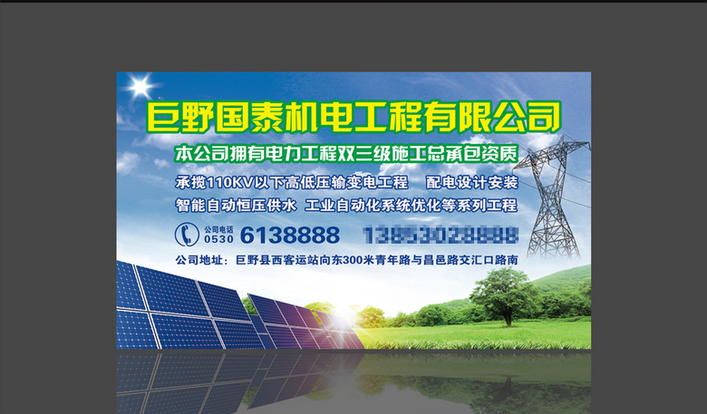 简约太阳能电池海报