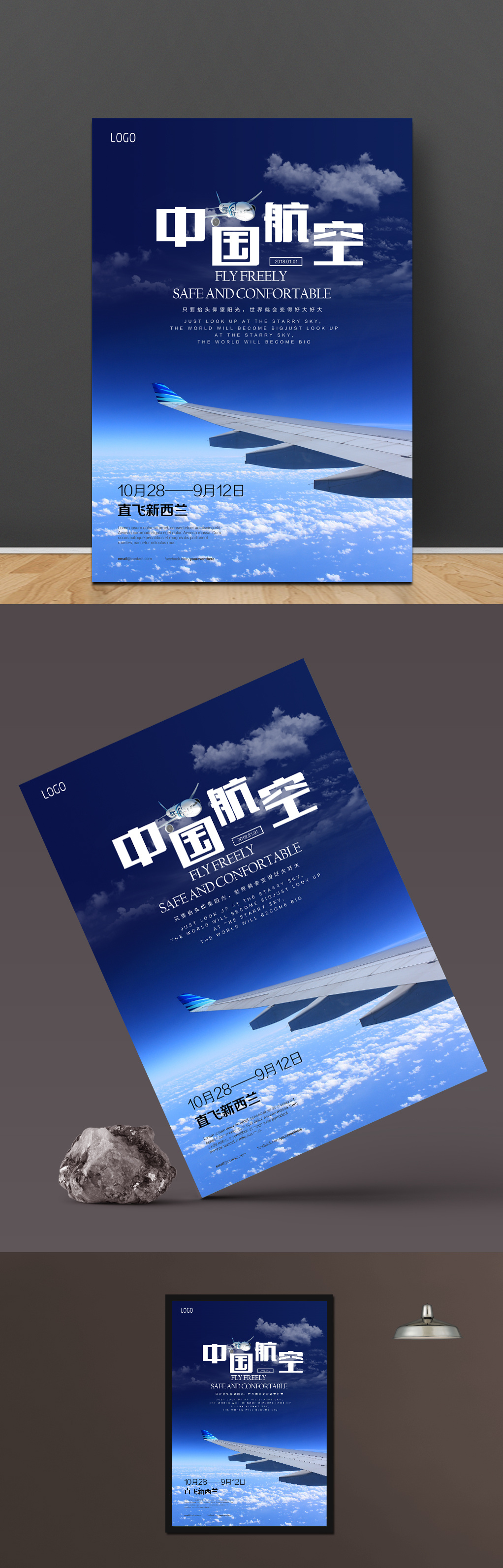 中国航空票务海报