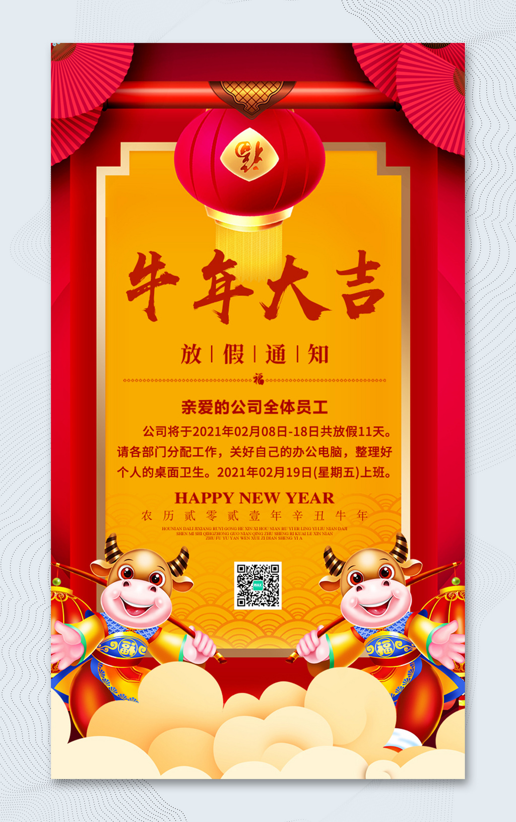创意H5春节放假通知宣传海报