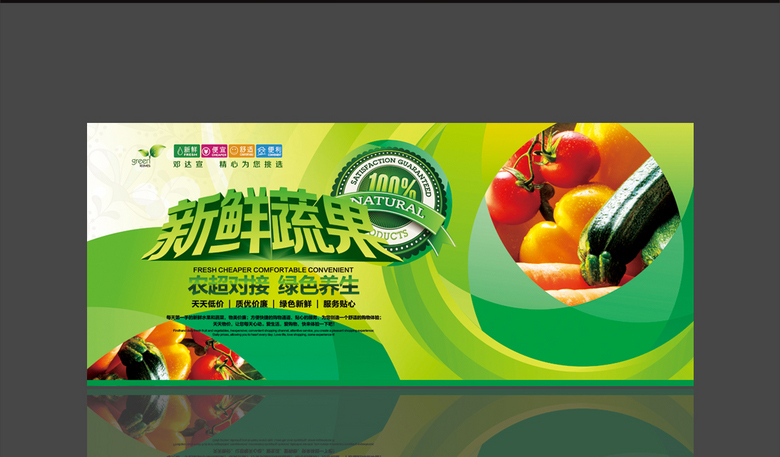 绿色时尚超市蔬果海报