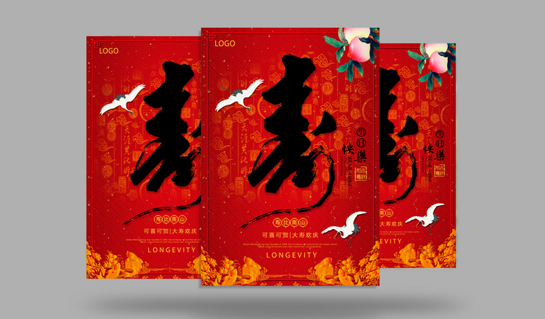 中国红喜庆过大寿生日海报