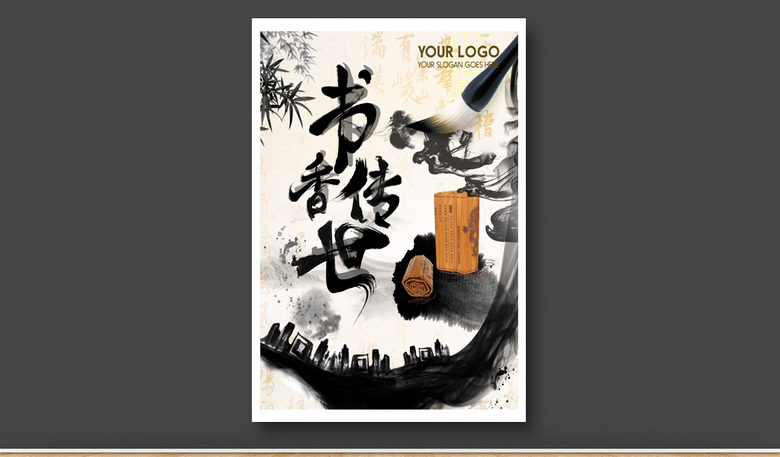 中国风水墨书法培训海报