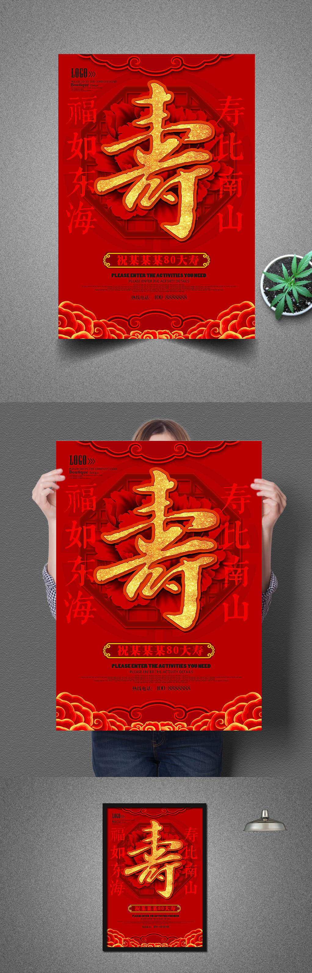 喜庆红色祝寿生日海报