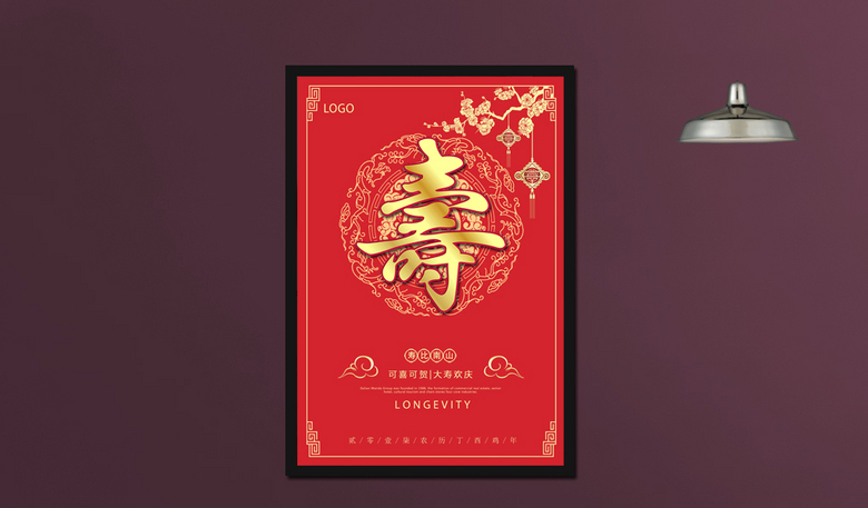 红色喜庆过大寿寿星生日海报设计