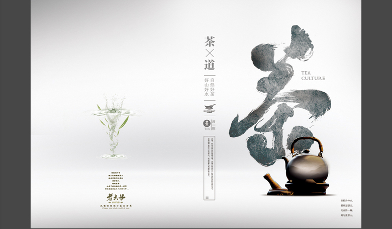 中国风意境茶道文化宣传海报设计