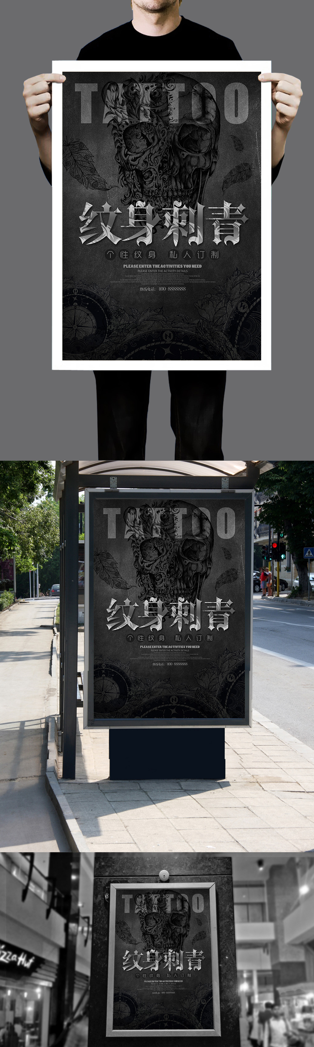 纹身刺青黑色炫酷海报