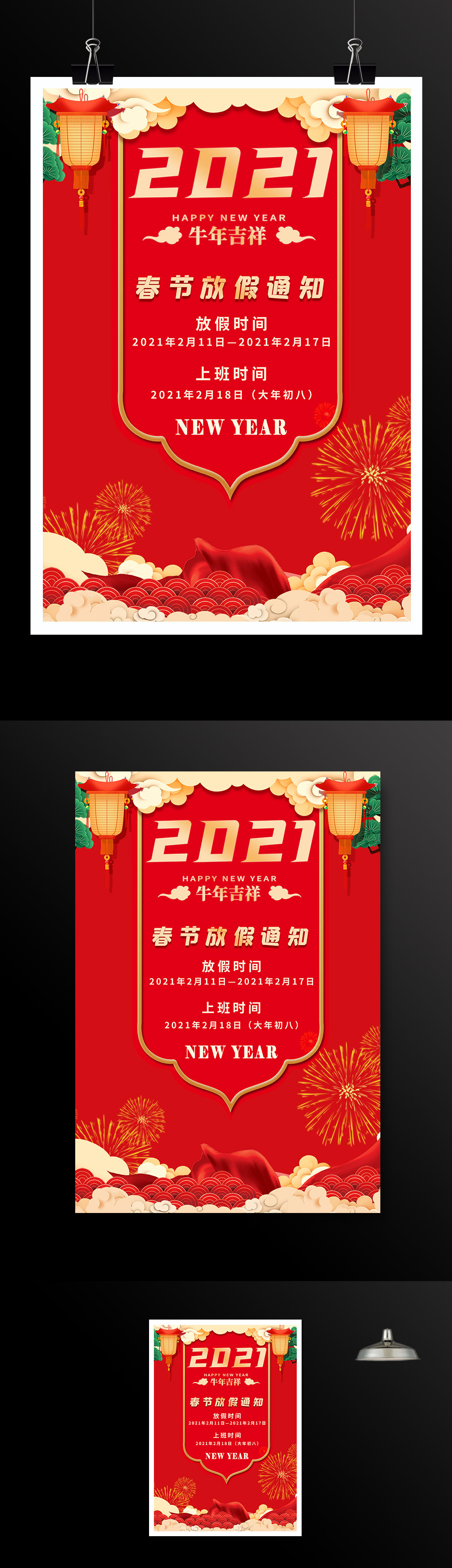 2021新年牛年春节放假通知海报