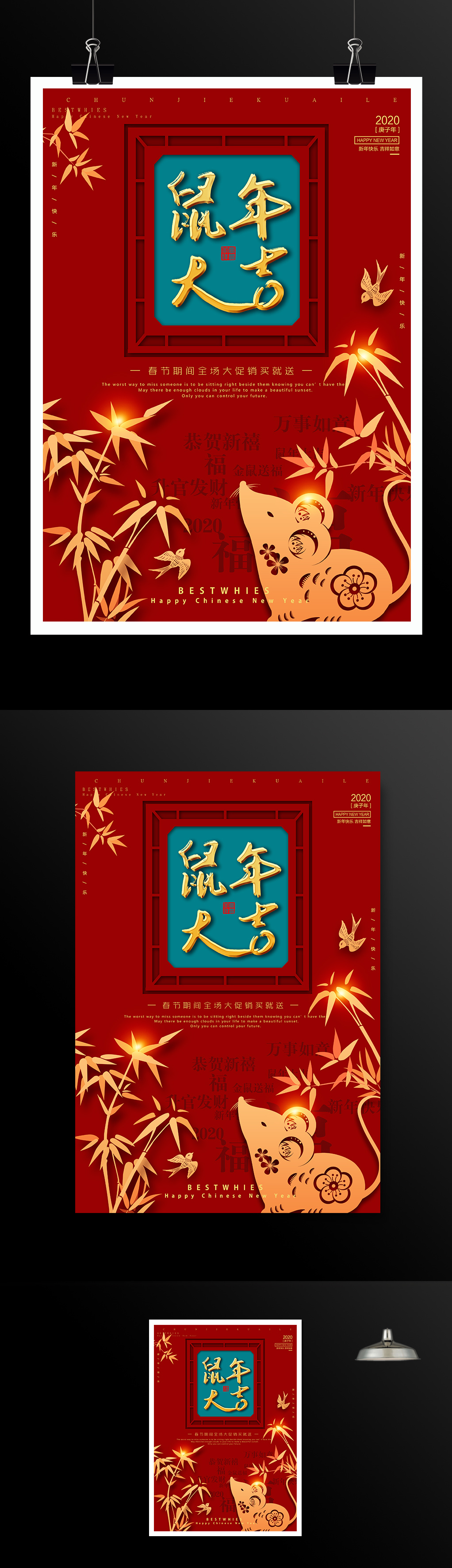 鼠年大吉新年春节海报
