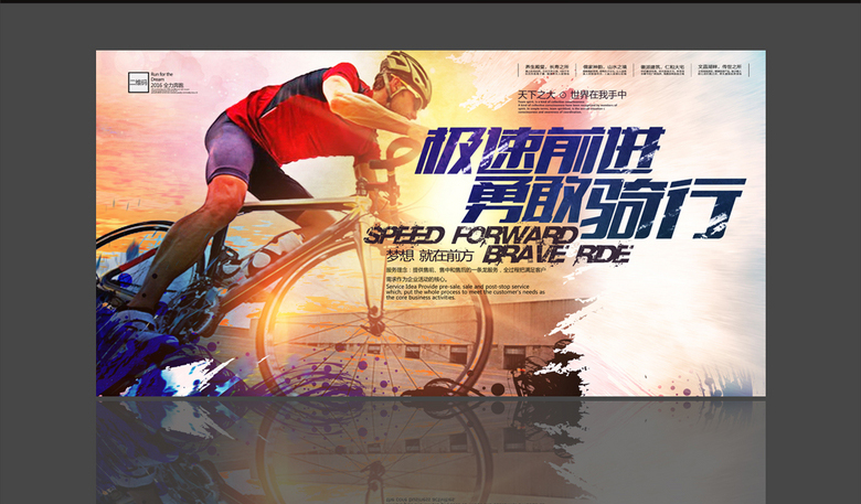 高清炫酷自行车比赛海报