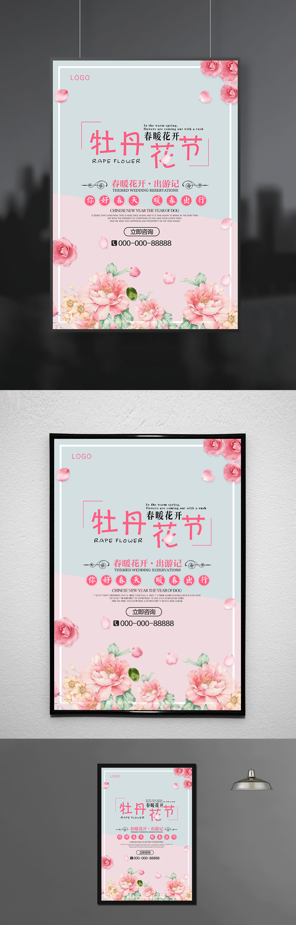 花中之王牡丹花节宣传海报