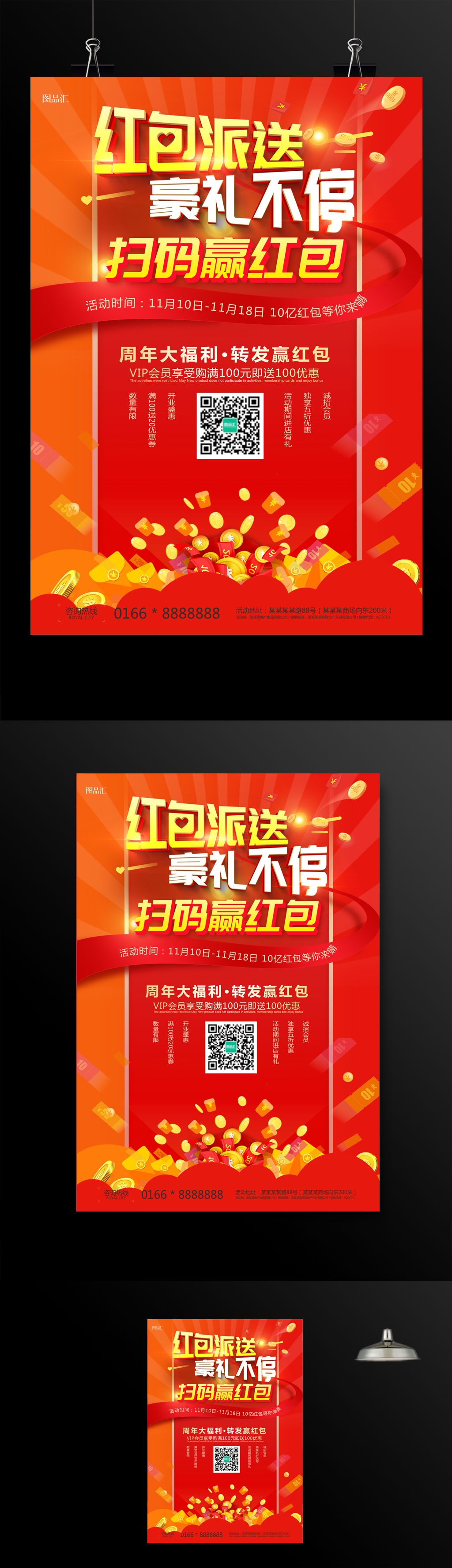 红色喜庆周年庆活动促销海报