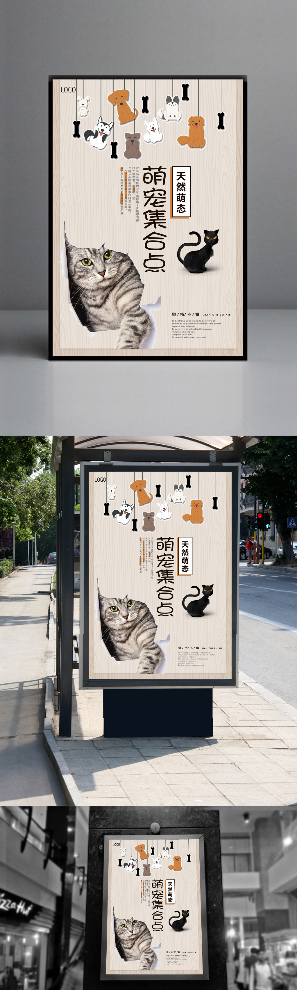 萌宠宠物海报宣传设计
