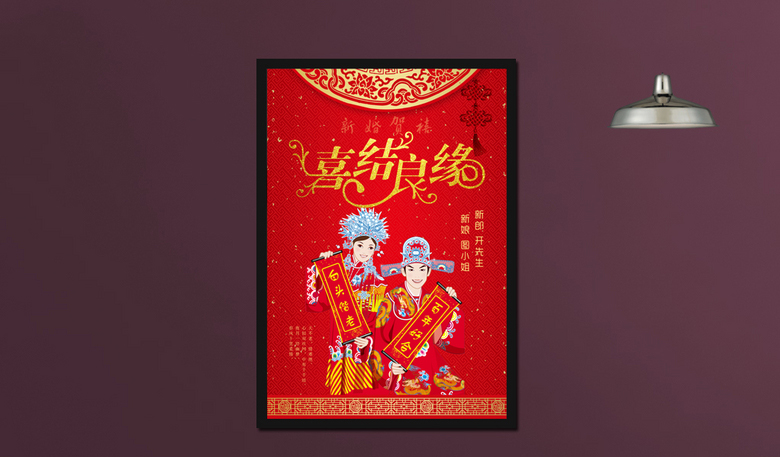 中式结婚海报模板