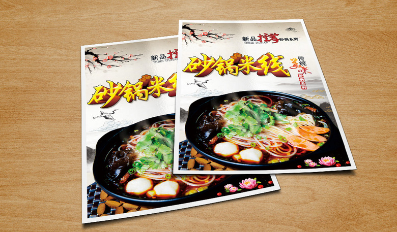 砂锅米线美食海报