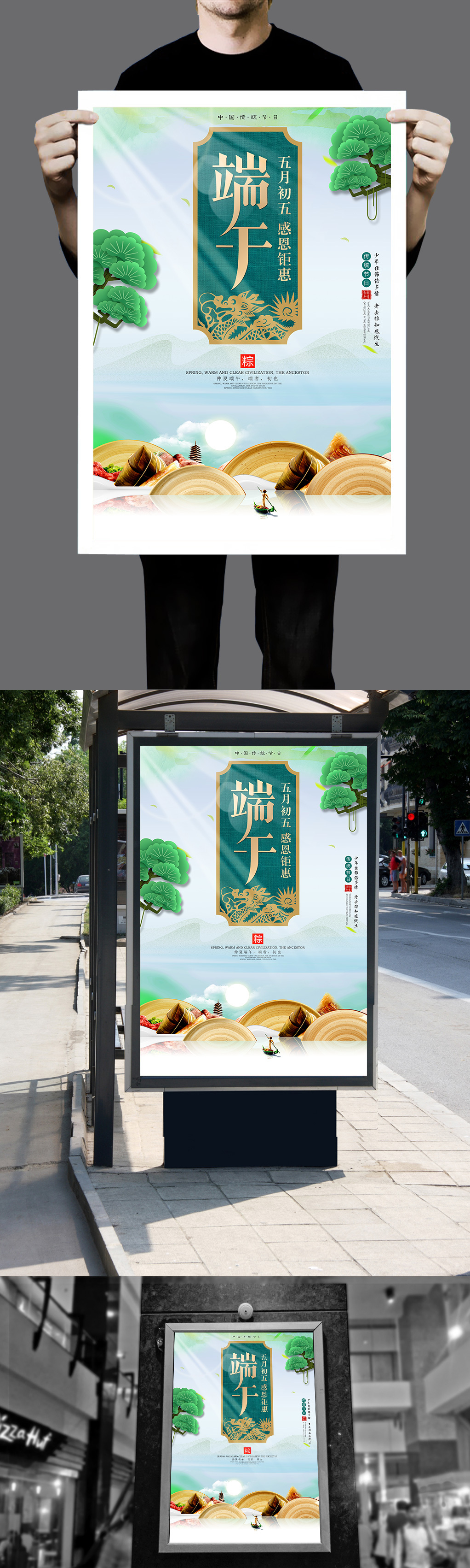 端午佳节中国风海报下载