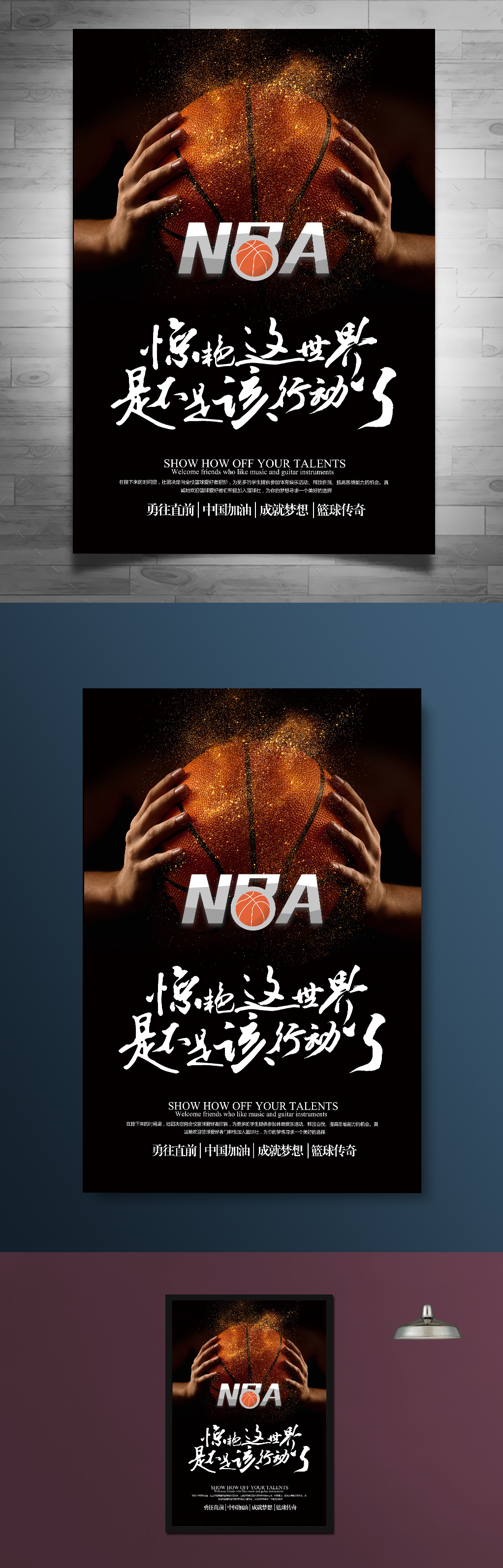 篮球运动NBA比赛海报