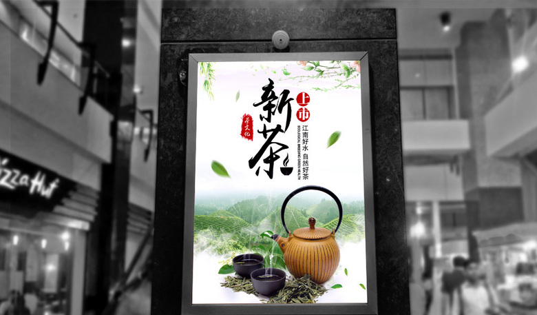 新茶宣传海报