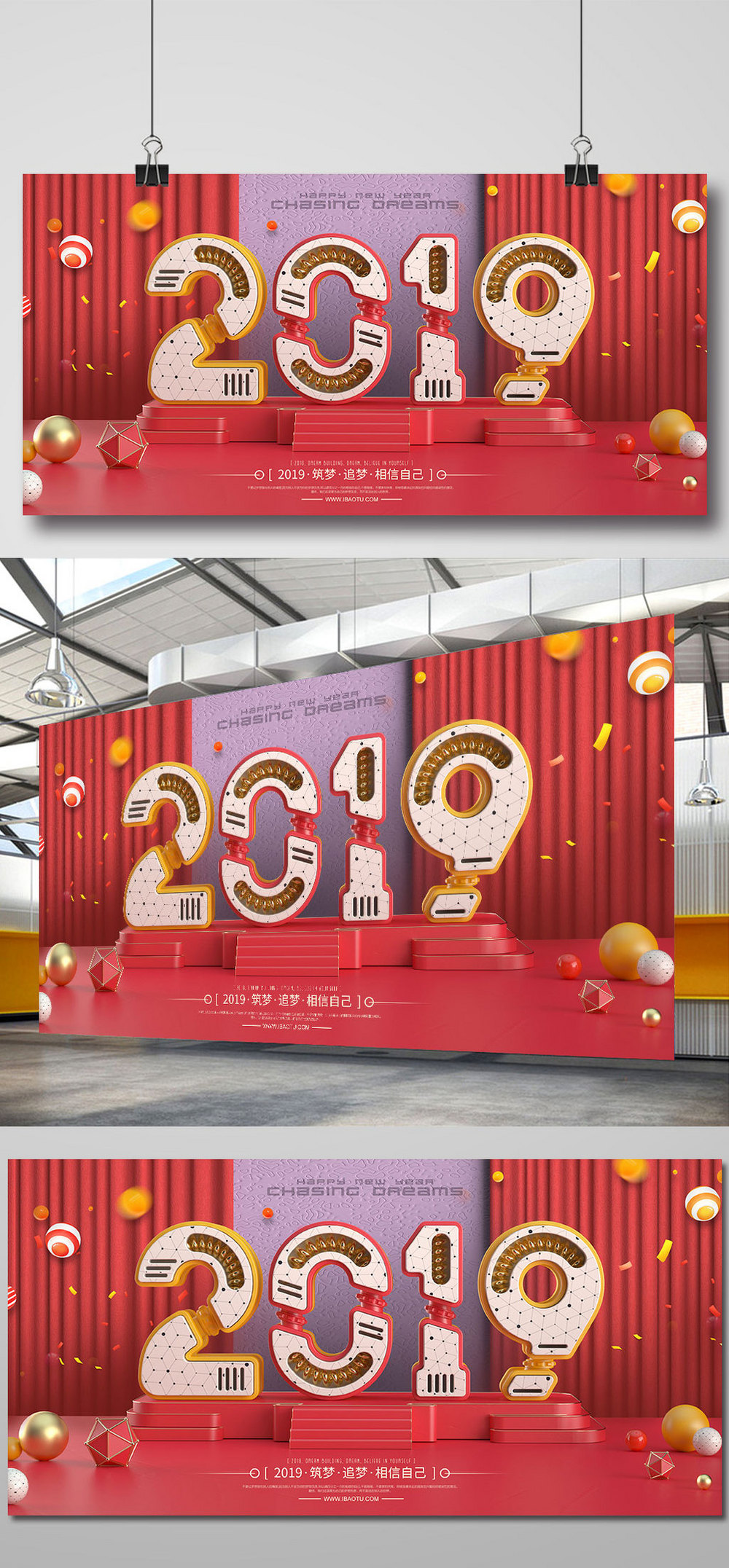 创意立体字2019新年海报