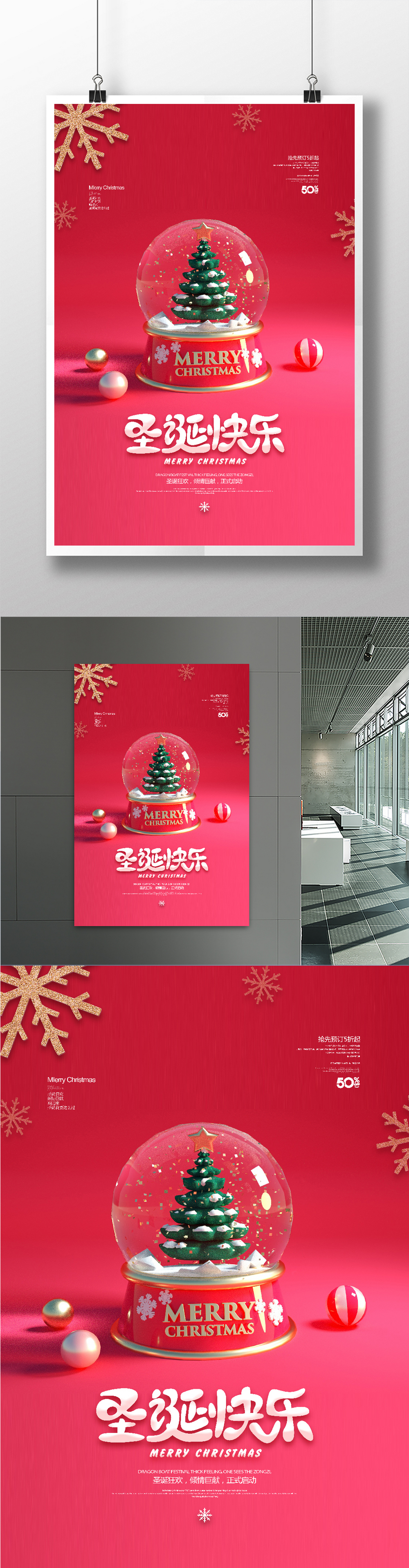 红色创意圣诞节快乐C4D水晶球冬季海报