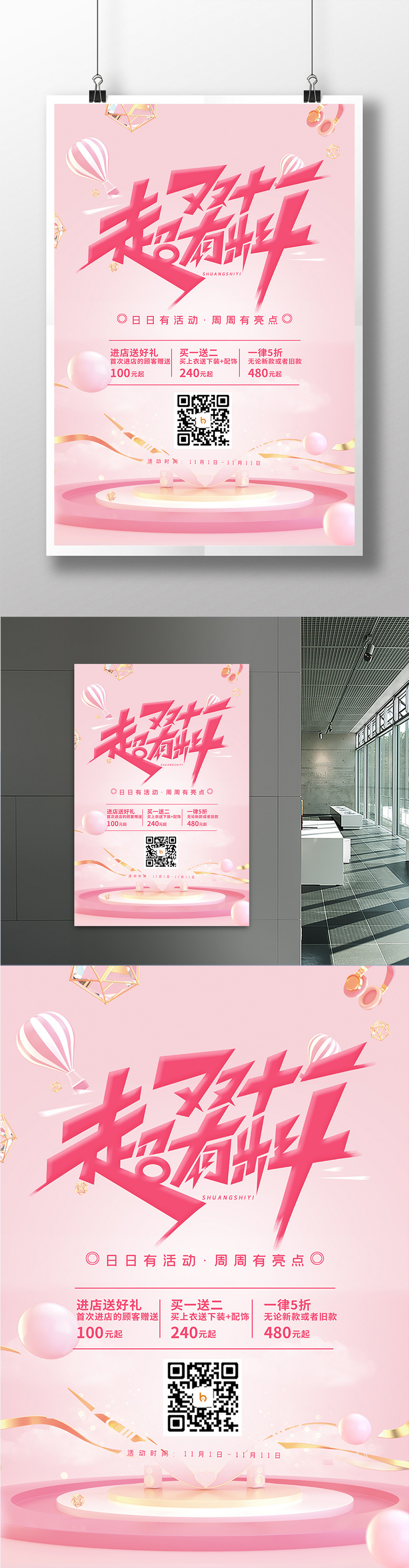 粉色C4D双十一超有料活动促销宣传海报