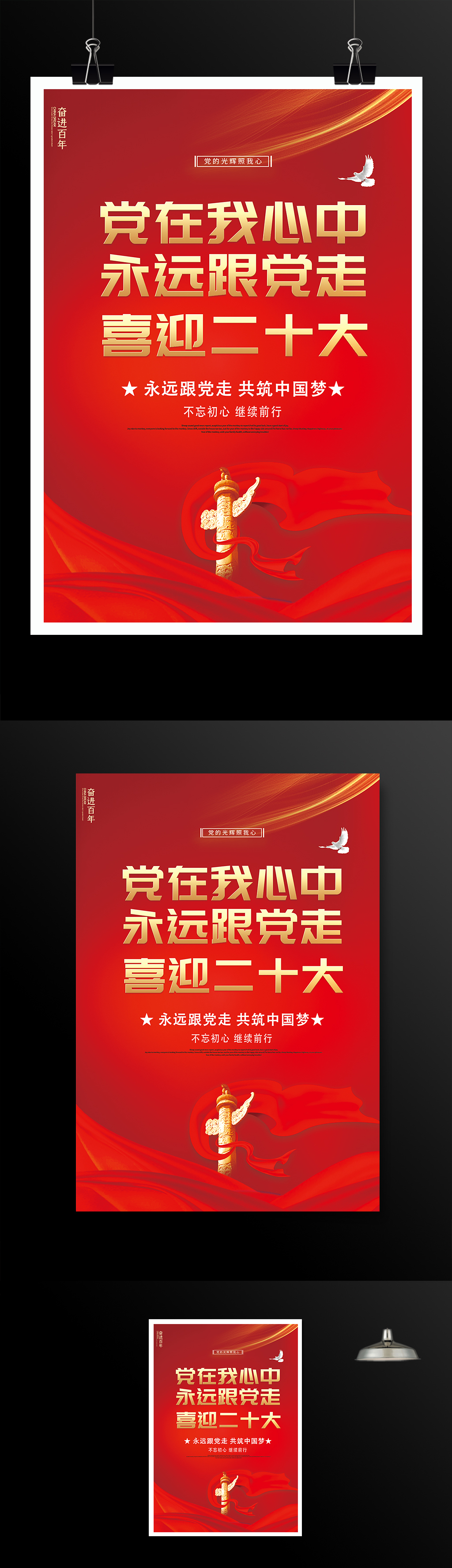 红色喜庆二十大会议海报
