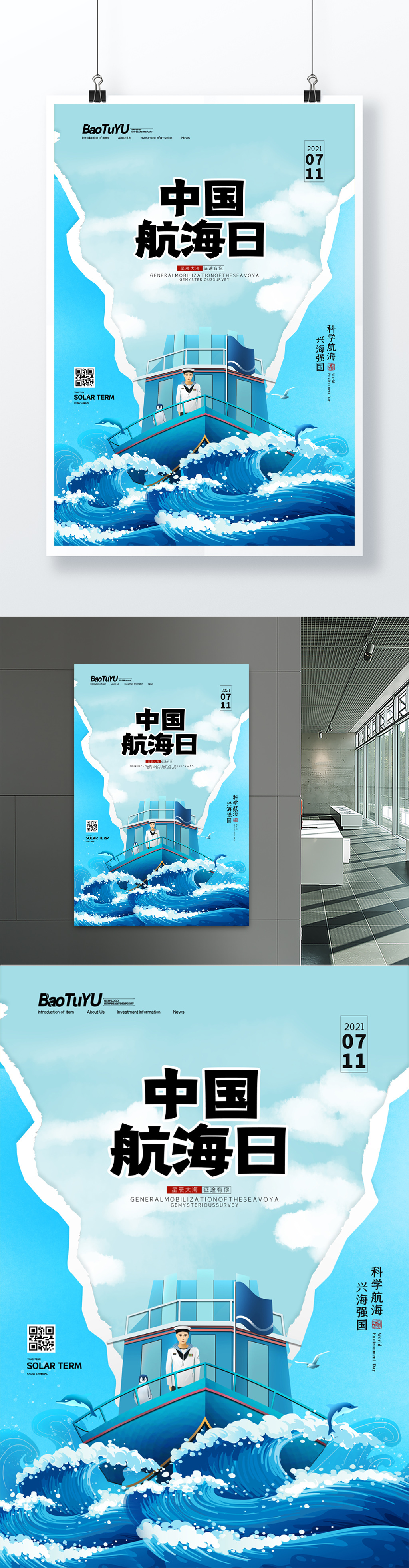简约剪纸风中国航海日宣传活动海报