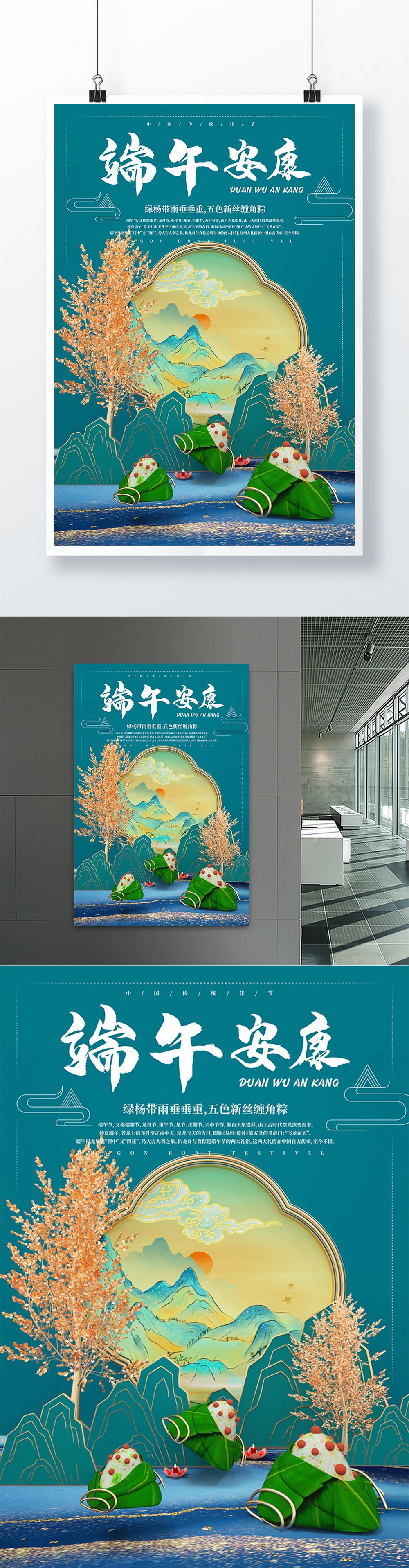 C4D立体效果中国风鎏金端午粽子海报